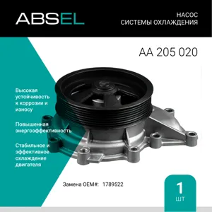 ABSEL AA205020 Насос системы охлаждения