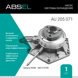 ABSEL AU205071 Насос системы охлаждения