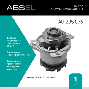 ABSEL AU205076 Насос системы охлаждения