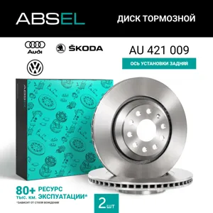 ABSEL AU421009 Диск торм.задний