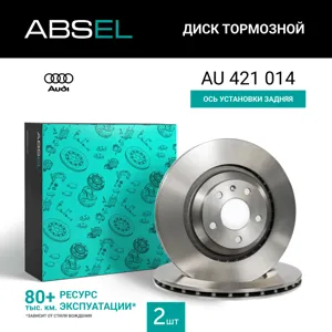 ABSEL AU421014 Диск торм.задний
