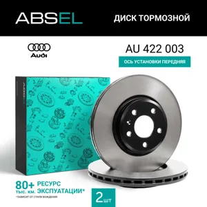 ABSEL AU422003 Диск торм.перед. (окрашенный)