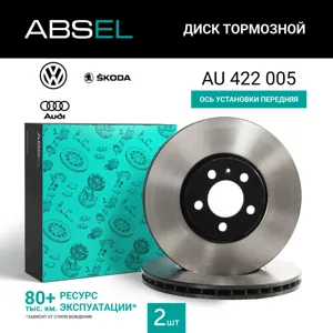 ABSEL AU422005 Диск торм.перед. (окрашенный)