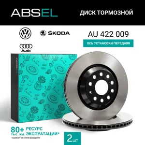 ABSEL AU422009 Диск торм.задний (окрашенный)