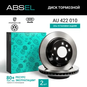 ABSEL AU422010 Диск торм.задний (окрашенный)