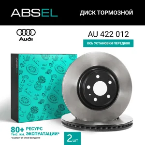 ABSEL AU422012 Диск торм.перед. (окрашенный)