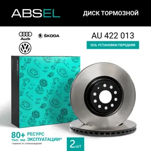 ABSEL AU422013 Диск торм.перед. (окрашенный)