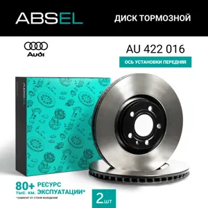 ABSEL AU422016 Диск торм.перед. (окрашенный)