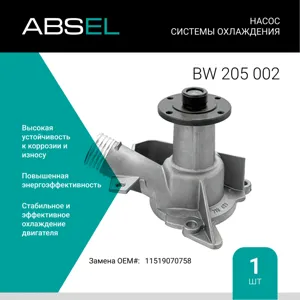 ABSEL BW205002 Водяной насос
