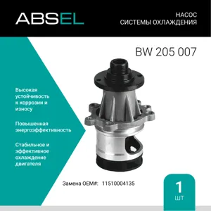 ABSEL BW205007 Водяной насос