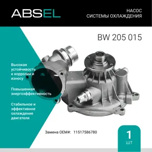 ABSEL BW205015 Водяной насос