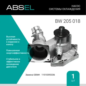 ABSEL BW205018 Водяной насос