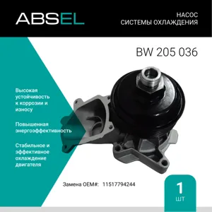 ABSEL BW205036 Водяной насос