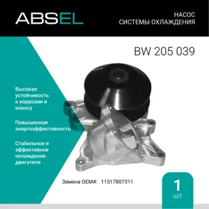 ABSEL BW205039 Водяной насос