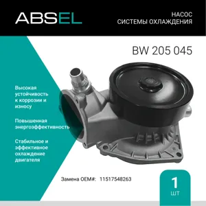 ABSEL BW205045 Водяной насос