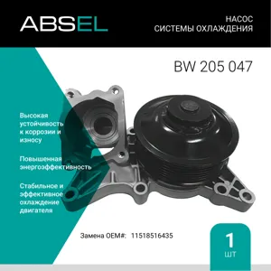ABSEL BW205047 Водяной насос