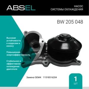 ABSEL BW205048 Водяной насос