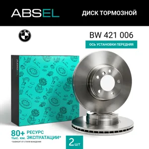 ABSEL BW421006 Диск торм.перед.