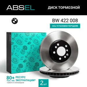 ABSEL BW422008 Диск торм.перед. (окрашенный)
