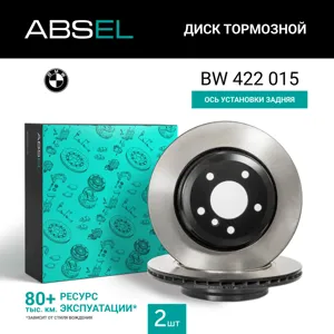 ABSEL BW422015 Диск торм.задний (окрашенный)