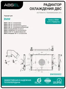 ABSEL BW500002 Радиатор