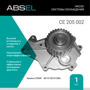 ABSEL CE205002 Водяной насос