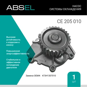 ABSEL CE205010 Водяной насос