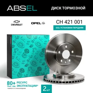 ABSEL CH421001 Диск торм.перед.