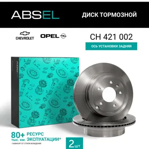 ABSEL CH421002 Диск торм.задний