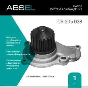 ABSEL CR205028 Водяной насос