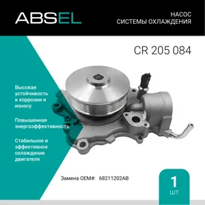 ABSEL CR205084 Водяной насос
