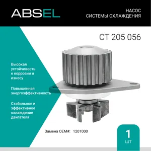ABSEL CT205056 Водяной насос