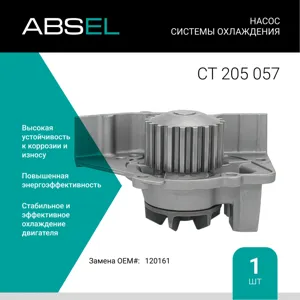 ABSEL CT205057 Водяной насос