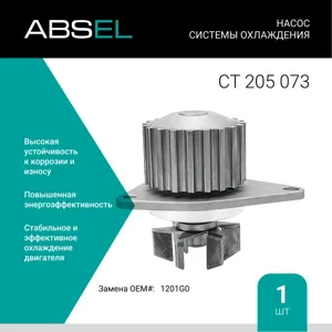 ABSEL CT205073 Водяной насос