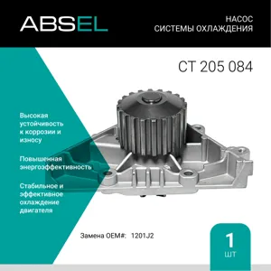 ABSEL CT205084 Водяной насос
