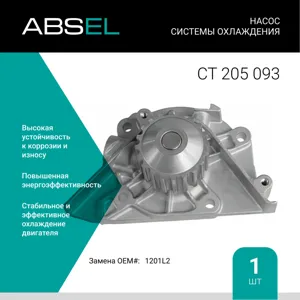 ABSEL CT205093 Водяной насос