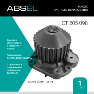 ABSEL CT205098 Водяной насос