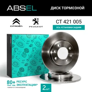 ABSEL CT421005 Диск торм.задний