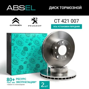 ABSEL CT421007 Диск торм.перед.