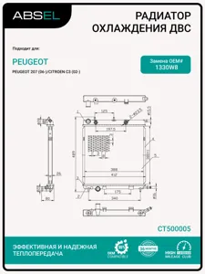 ABSEL CT500005 Радиатор