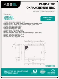 ABSEL CT500008 Радиатор
