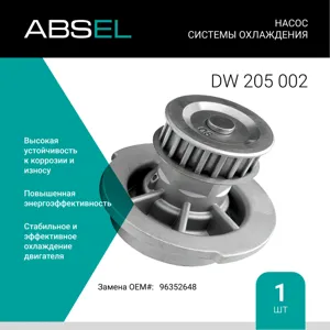 ABSEL DW205002 Водяной насос