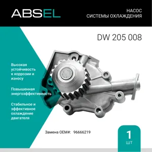 ABSEL DW205008 Водяной насос