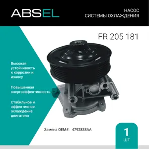ABSEL FR205181 Водяной насос (без отвода)