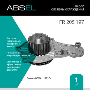 ABSEL FR205197 Водяной насос