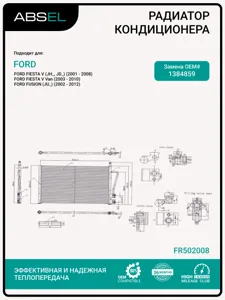 ABSEL FR502008 Радиатор кондиционера