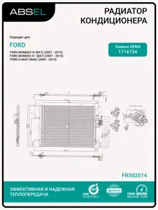 ABSEL FR502014 Радиатор кондиционера