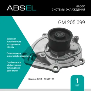 ABSEL GM205099 Водяной насос