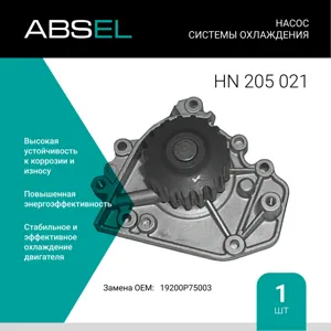 ABSEL HN205021 Водяной насос