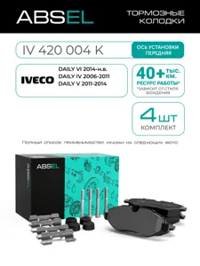 ABSEL IV420004K Колодки торм.передние